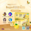 ទឹករុក្ខជាតិ - Natural Herbal Cough Syrup (​ 10ml x 12 stick packs )