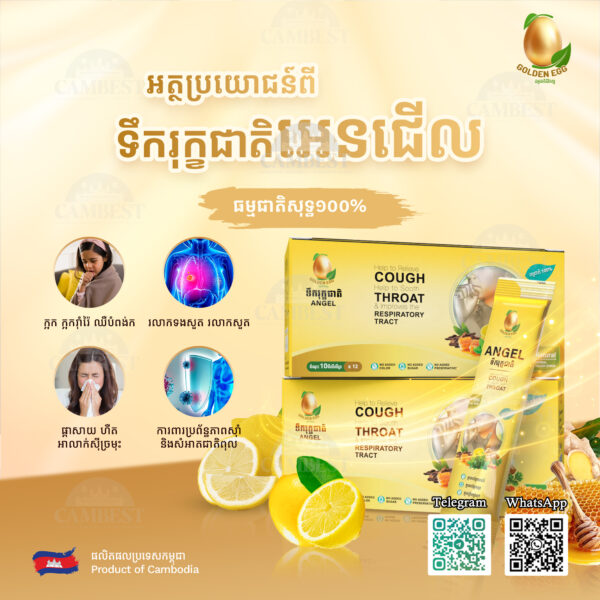 ទឹករុក្ខជាតិ - Natural Herbal Cough Syrup (​ 10ml x 12 stick packs )