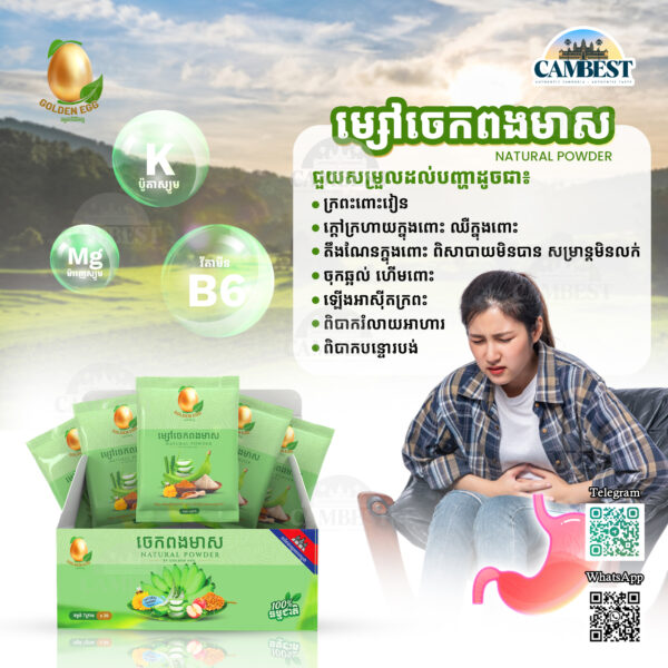 2-GE-Angel-Natural Power-5 Natural banana powder - ចេកពងមាស (5g x 20)
